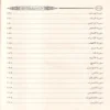 أحلى دروسي في رواية السوسي من قراءة أبي عمرو البصري