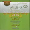 زاد السائر إلي قراءة ابن عامر بروايتي هشام وابن ذكوان