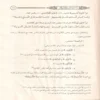 زاد السائر إلي قراءة ابن عامر بروايتي هشام وابن ذكوان