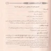 تنوير القلوب في قراءة يعقوب بروايتي رويس وروح