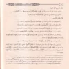 تنوير القلوب في قراءة يعقوب بروايتي رويس وروح