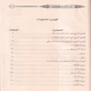 تنوير القلوب في قراءة يعقوب بروايتي رويس وروح