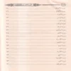 تنوير القلوب في قراءة يعقوب بروايتي رويس وروح