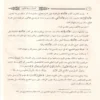 نيل الوطر في أصول القراءات الأربعة عشر