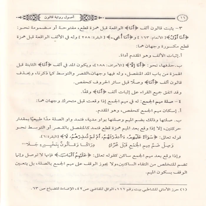 نيل الوطر في أصول القراءات الأربعة عشر