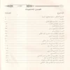 نيل الوطر في أصول القراءات الأربعة عشر