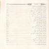 نيل الوطر في أصول القراءات الأربعة عشر
