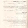 رفعة الدرجات في قراءة حمزة الزيات بروايتي خلف وخلاد
