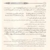 رفعة الدرجات في قراءة حمزة الزيات بروايتي خلف وخلاد