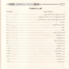 رفعة الدرجات في قراءة حمزة الزيات بروايتي خلف وخلاد