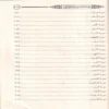 رفعة الدرجات في قراءة حمزة الزيات بروايتي خلف وخلاد