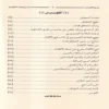 فتح الأقفال بشرح تحفة الأطفال