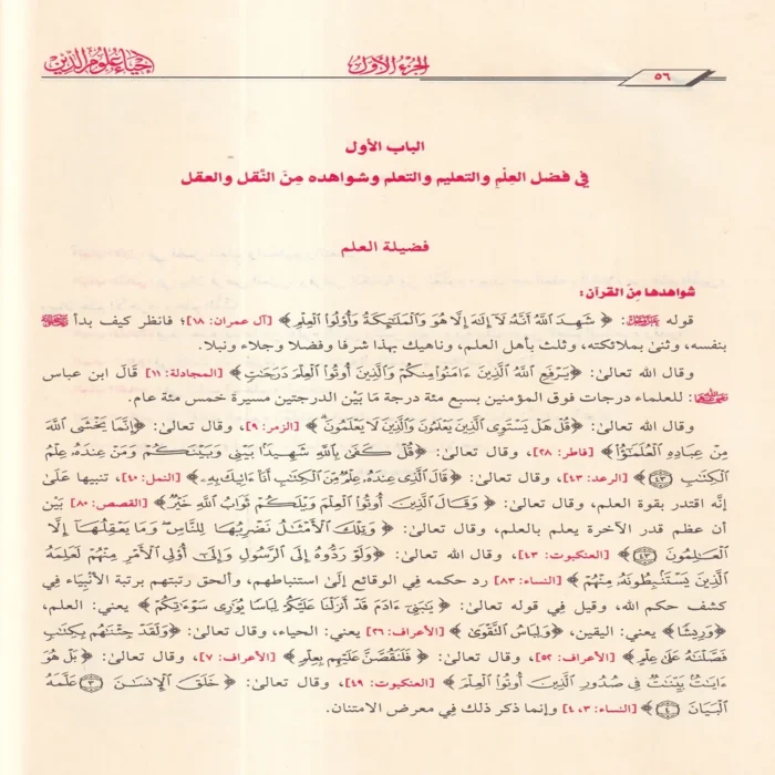 إحياء علوم الدين