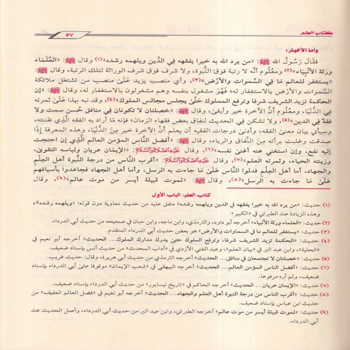 إحياء علوم الدين