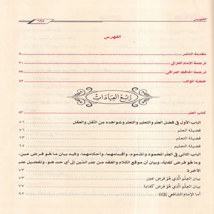 إحياء علوم الدين