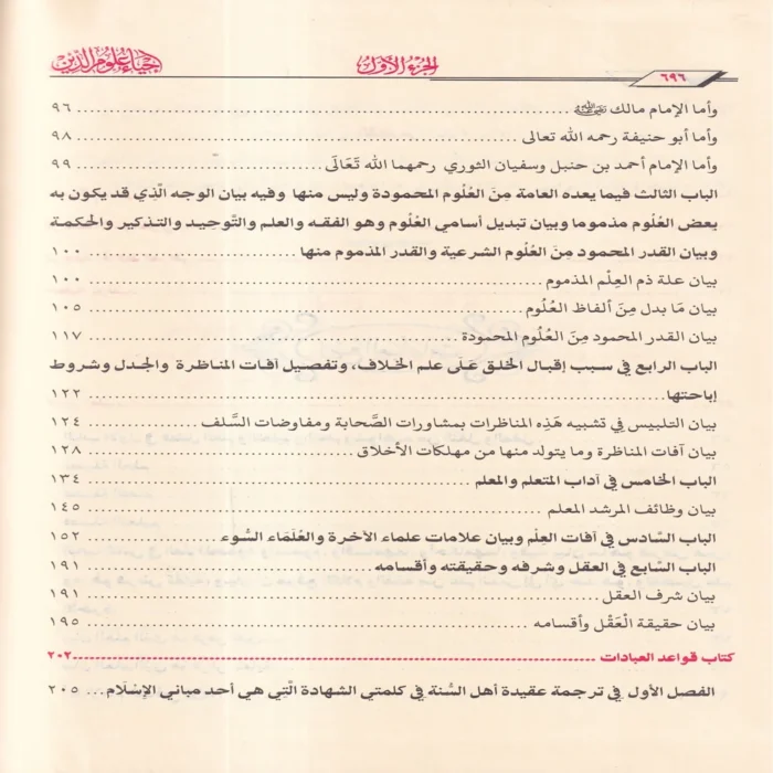 إحياء علوم الدين