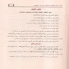 ذم الهوى