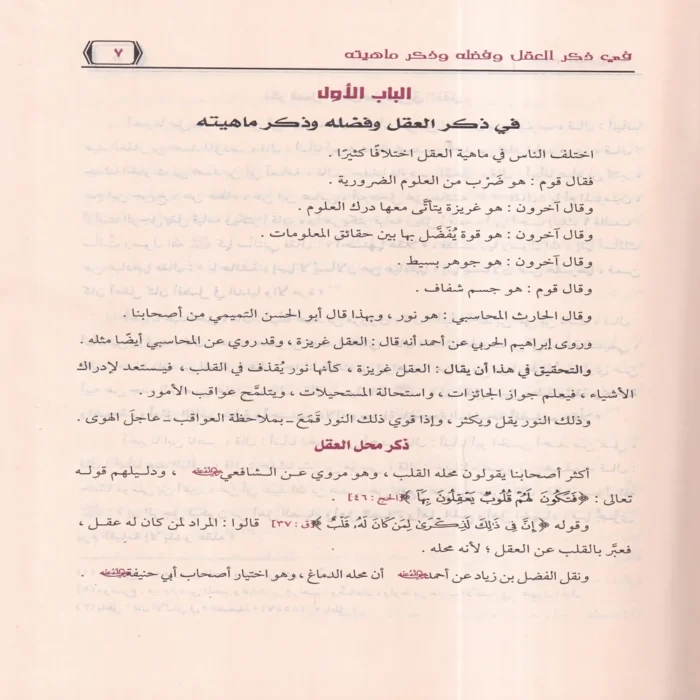 ذم الهوى