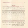 شرح حصن المسلم من أذكار الكتاب والسنة