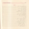 شرح حصن المسلم من أذكار الكتاب والسنة