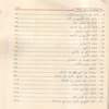 شرح حصن المسلم من أذكار الكتاب والسنة