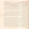 لطائف المعارف فيما لمواسم العام من الوظائف