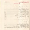 لطائف المعارف فيما لمواسم العام من الوظائف