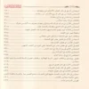 لطائف المعارف فيما لمواسم العام من الوظائف