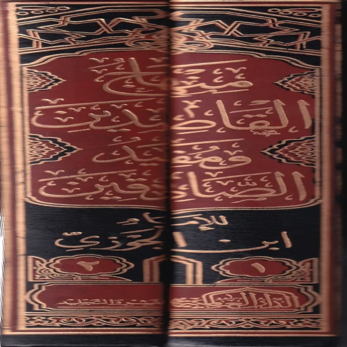 منهاج القاصدين ومفيد الصادقين