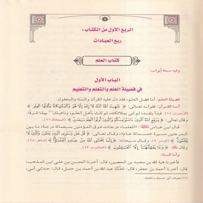 منهاج القاصدين ومفيد الصادقين