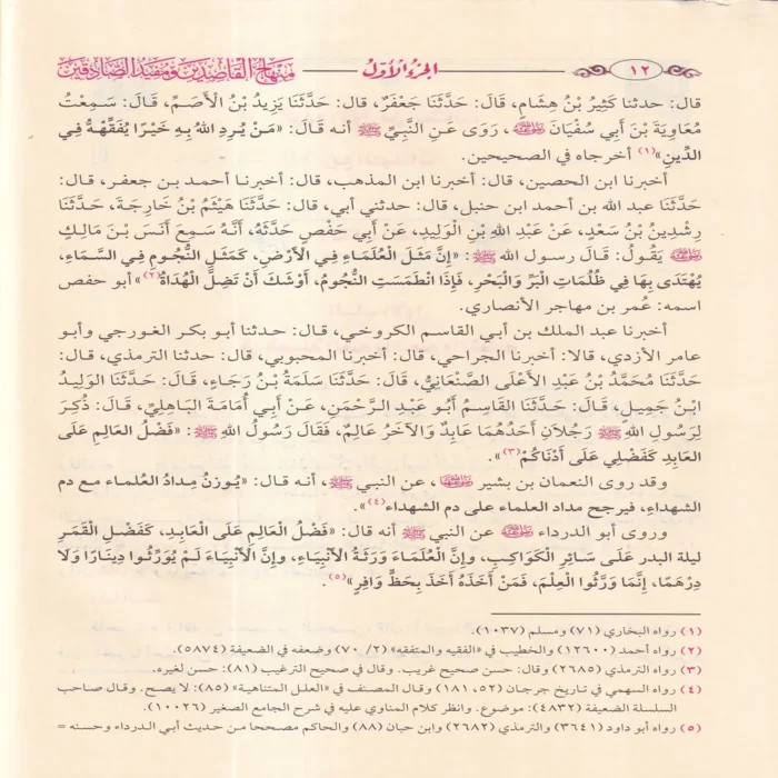 منهاج القاصدين ومفيد الصادقين
