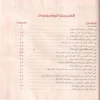 الخطب المنبرية في المناسبات العصرية