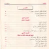 الصارم البتار في التصدي للسحرة والاشرار