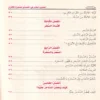 الصارم البتار في التصدي للسحرة والاشرار