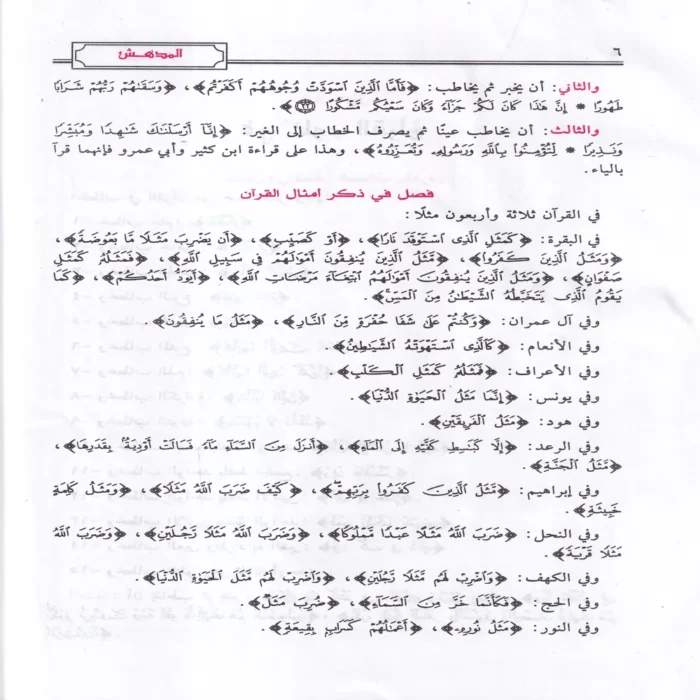 المدهش