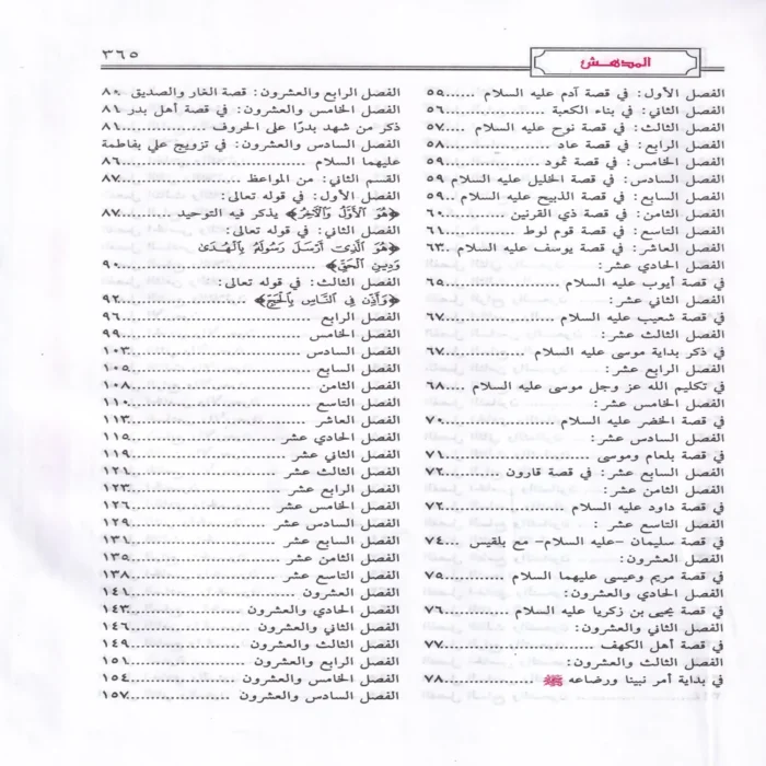 المدهش