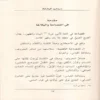 دروس البلاغة