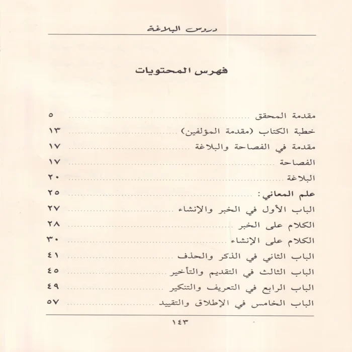 دروس البلاغة