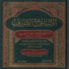 الأساس في الصرف