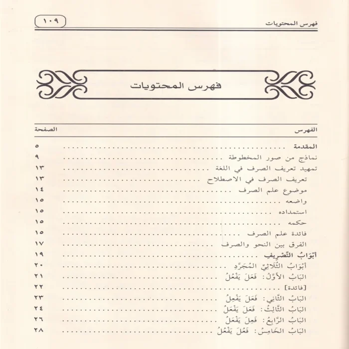 الأساس في الصرف