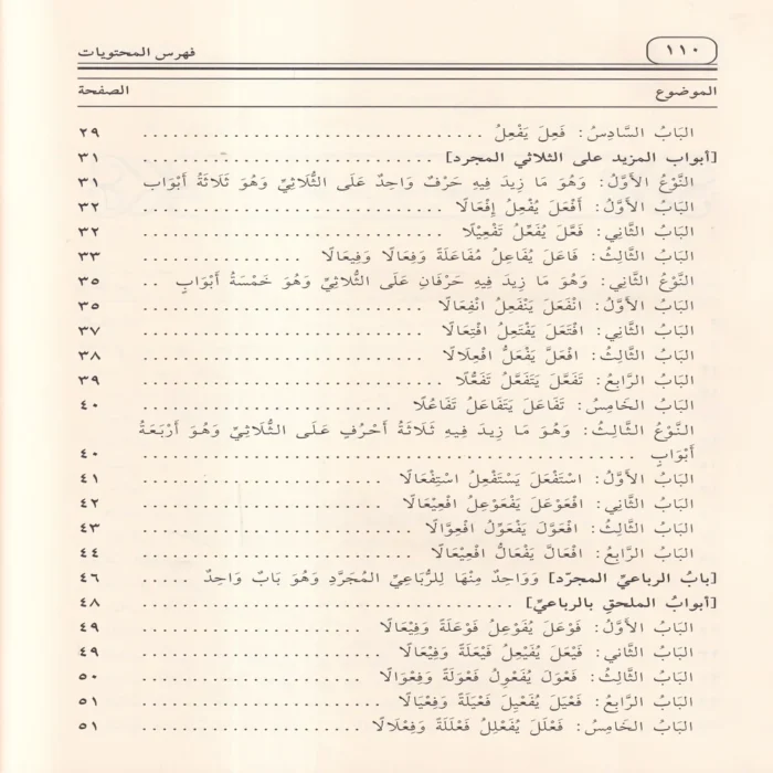 الأساس في الصرف