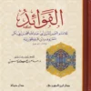 الفوائد