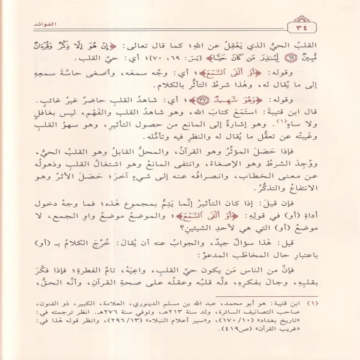 الفوائد