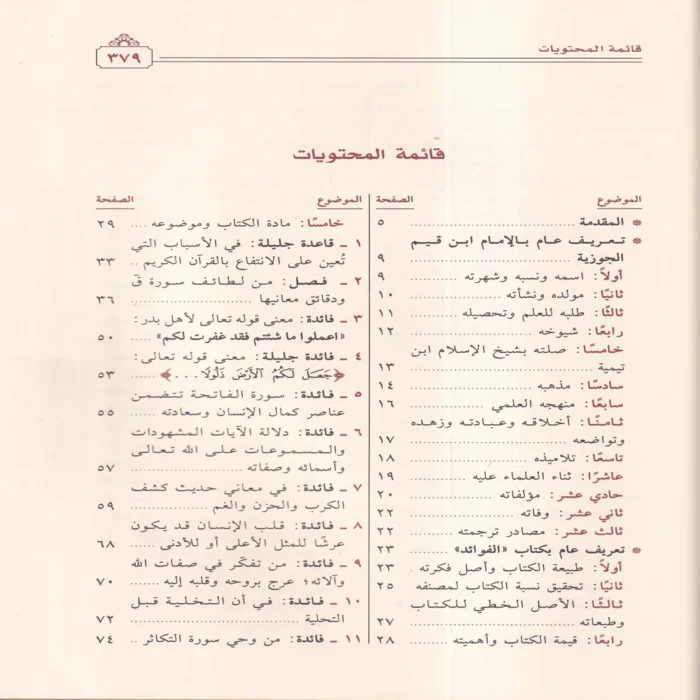 الفوائد