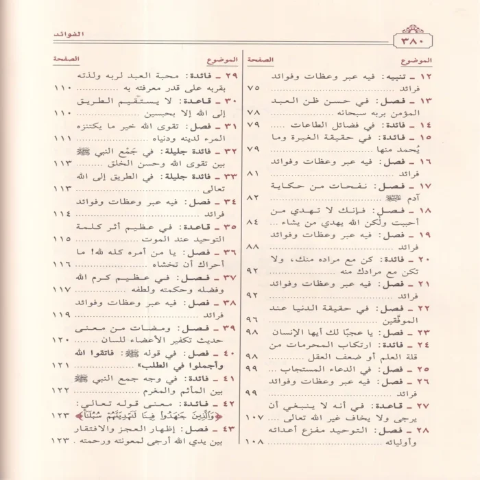 الفوائد
