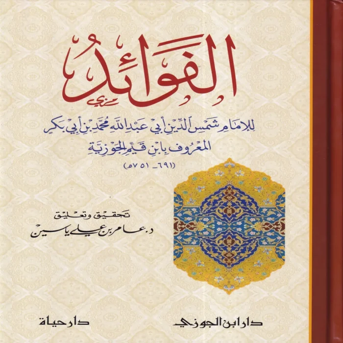 الفوائد