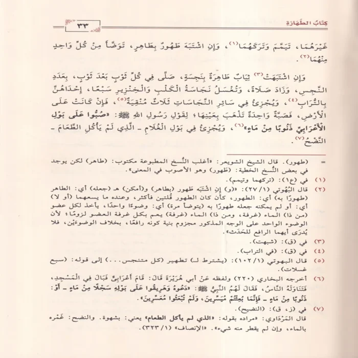 العمدة في الفقه على مذهب الإمام احمد بن حنبل