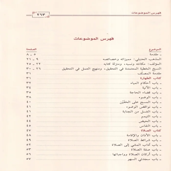 العمدة في الفقه على مذهب الإمام احمد بن حنبل
