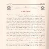 منظومة أصول الفقه وقواعده