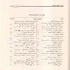 منظومة أصول الفقه وقواعده